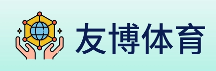 友博体育 logo